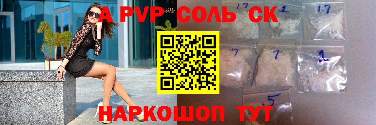 A PVP кристаллы Шелехов