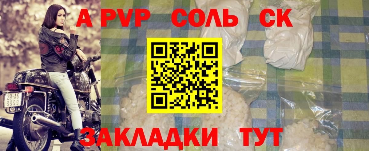 Шелехов  A-PVP мука  А ПВП мука  Альфа ПВП  Вход с VPN 