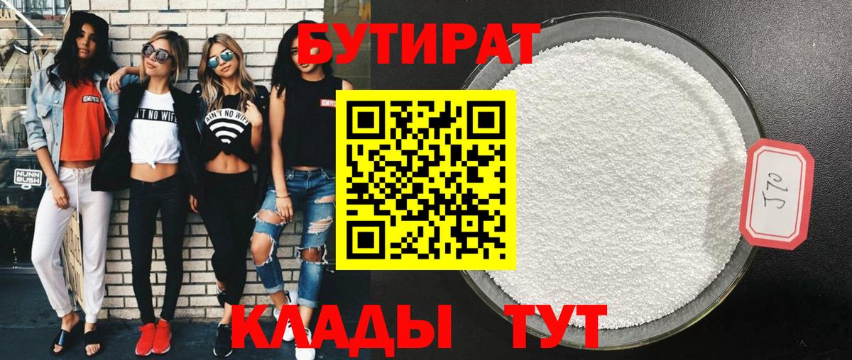 Шелехов  БУТИРАТ оксана  Вход с VPN 
