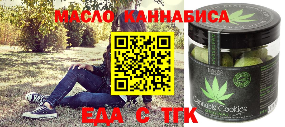 Еда ТГК конопля  Вход с VPN  Шелехов 