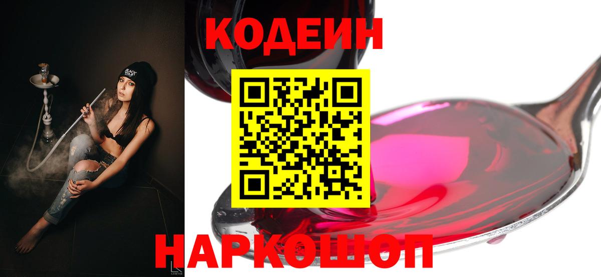 Кодеиновый сироп Lean напиток Lean (лин) Шелехов