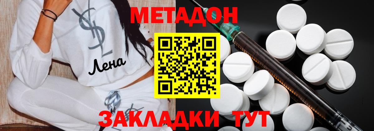 МЕТАДОН мёд  Метадон кристалл  Вход с VPN      Шелехов 