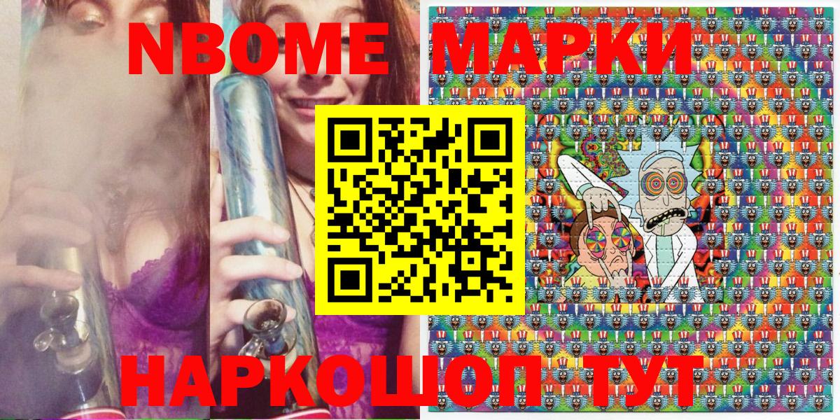 Марки 25I-NBOMe 1,5мг Шелехов